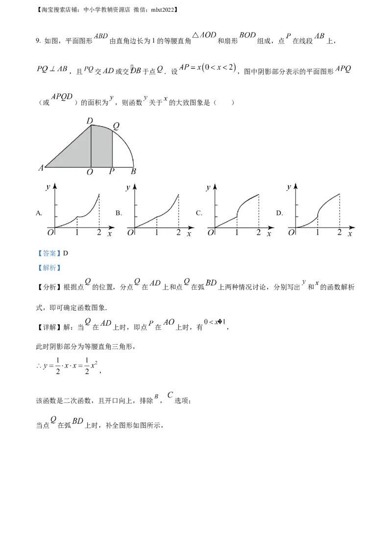 精品解析：2021年山东省日照市中考真题数学试卷（解析版）_中考真题_2.数学中考真题2015-2024年_地区卷_山东省_山东日照18-23