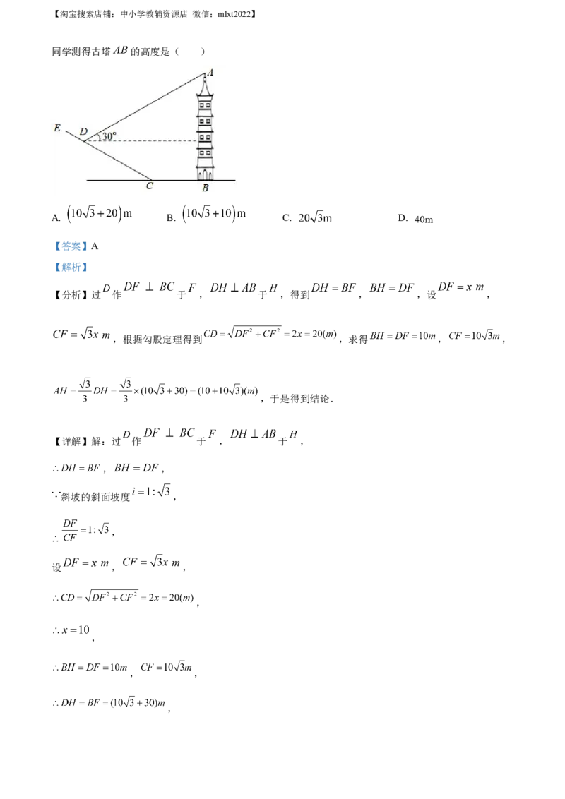 精品解析：2021年山东省日照市中考真题数学试卷（解析版）_中考真题_2.数学中考真题2015-2024年_地区卷_山东省_山东日照18-23