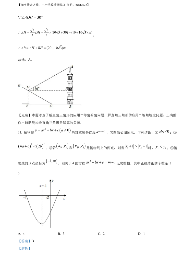 精品解析：2021年山东省日照市中考真题数学试卷（解析版）_中考真题_2.数学中考真题2015-2024年_地区卷_山东省_山东日照18-23