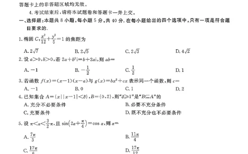 广东衡水金卷2026届高三11月份联考数学（含答案）_251126广东衡水金卷2026届高三11月份联考（全科）