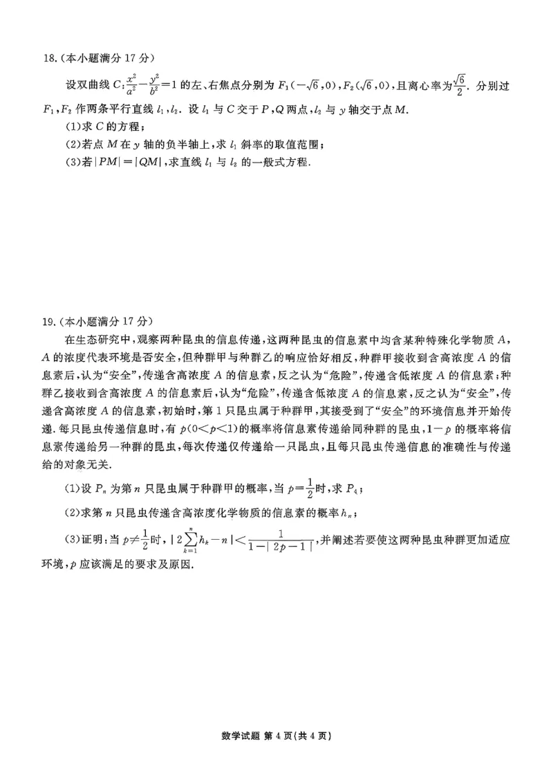 广东衡水金卷2026届高三11月份联考数学（含答案）_251126广东衡水金卷2026届高三11月份联考（全科）