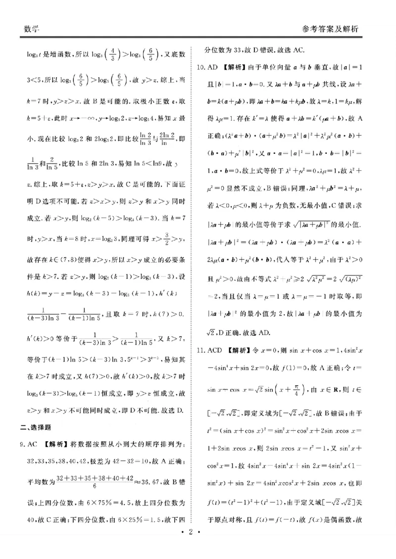 广东衡水金卷2026届高三11月份联考数学（含答案）_251126广东衡水金卷2026届高三11月份联考（全科）