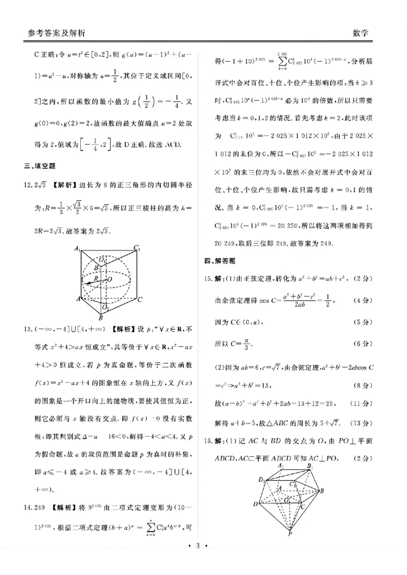 广东衡水金卷2026届高三11月份联考数学（含答案）_251126广东衡水金卷2026届高三11月份联考（全科）