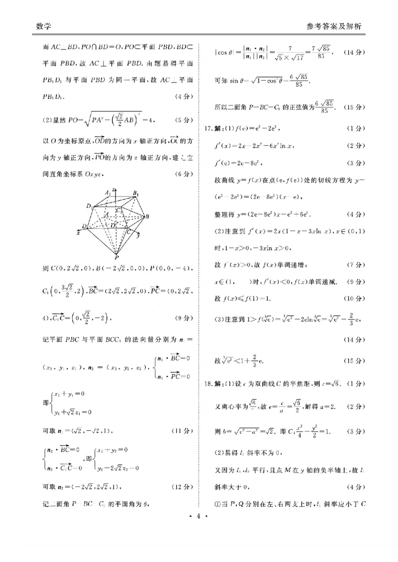 广东衡水金卷2026届高三11月份联考数学（含答案）_251126广东衡水金卷2026届高三11月份联考（全科）