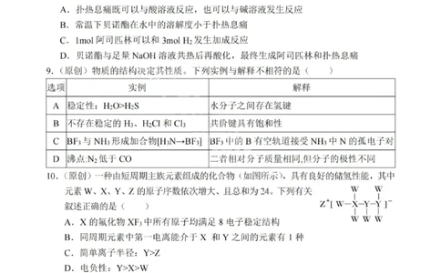 化学试卷+答案_2025年7月_250704重庆市七校联盟2025年春期高二年级期末考试（全科）