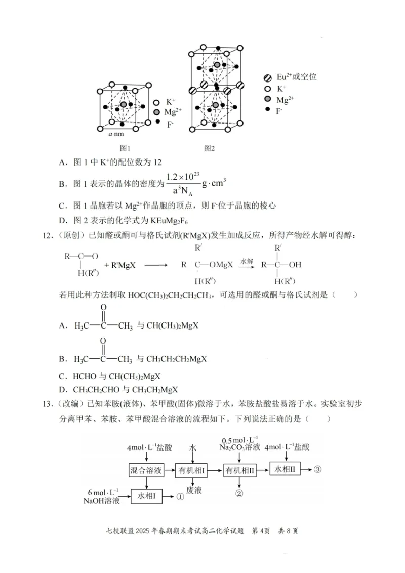 化学试卷+答案_2025年7月_250704重庆市七校联盟2025年春期高二年级期末考试（全科）