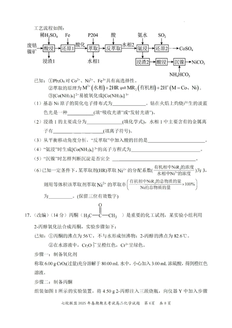 化学试卷+答案_2025年7月_250704重庆市七校联盟2025年春期高二年级期末考试（全科）