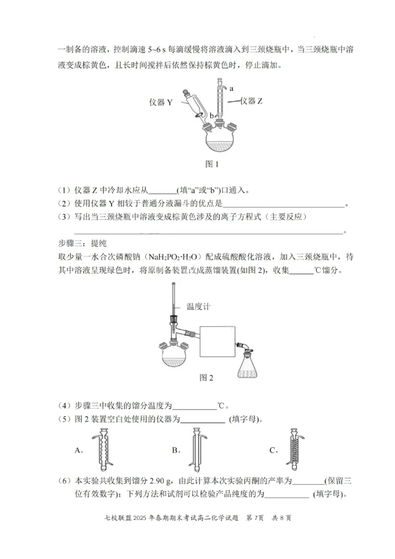 化学试卷+答案_2025年7月_250704重庆市七校联盟2025年春期高二年级期末考试（全科）
