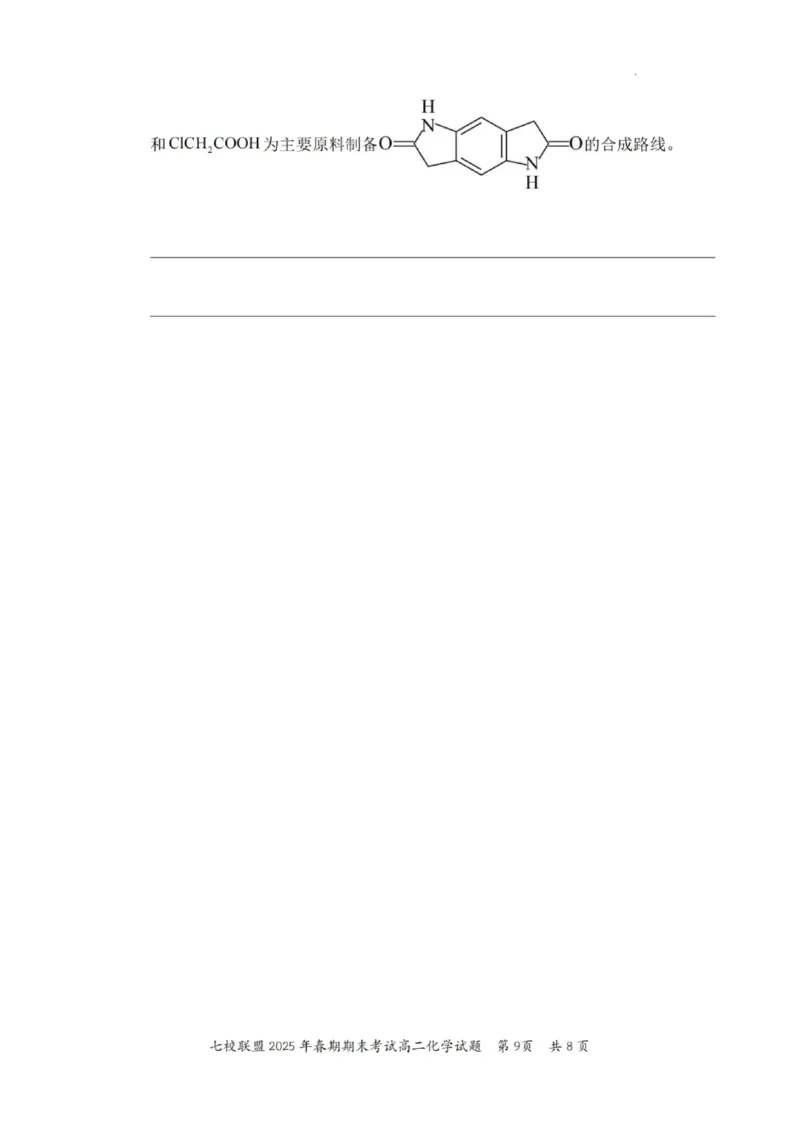 化学试卷+答案_2025年7月_250704重庆市七校联盟2025年春期高二年级期末考试（全科）