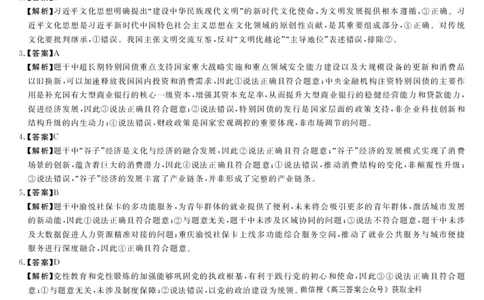 河南省新未来2025～2026学年高三年级12月质量检测政治答案_2025年12月_251220河南省新未来2025～2026学年高三年级12月质量检测（全科）
