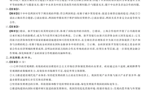河南省新未来2025～2026学年高三年级12月质量检测政治答案_2025年12月_251220河南省新未来2025～2026学年高三年级12月质量检测（全科）