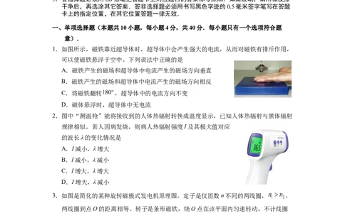 江苏省无锡市2024-2025学年高二下学期期末物理试卷_2025年7月_250706江苏省无锡市普通高中2024-2025学年高二下学期期终调研考试（全科）