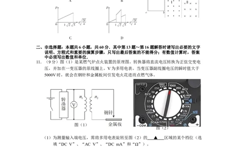 江苏省无锡市2024-2025学年高二下学期期末物理试卷_2025年7月_250706江苏省无锡市普通高中2024-2025学年高二下学期期终调研考试（全科）