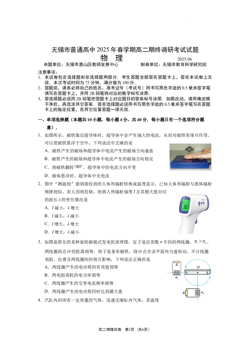 江苏省无锡市2024-2025学年高二下学期期末物理试卷_2025年7月_250706江苏省无锡市普通高中2024-2025学年高二下学期期终调研考试（全科）