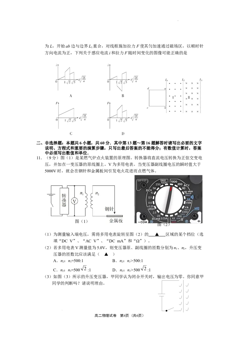 江苏省无锡市2024-2025学年高二下学期期末物理试卷_2025年7月_250706江苏省无锡市普通高中2024-2025学年高二下学期期终调研考试（全科）