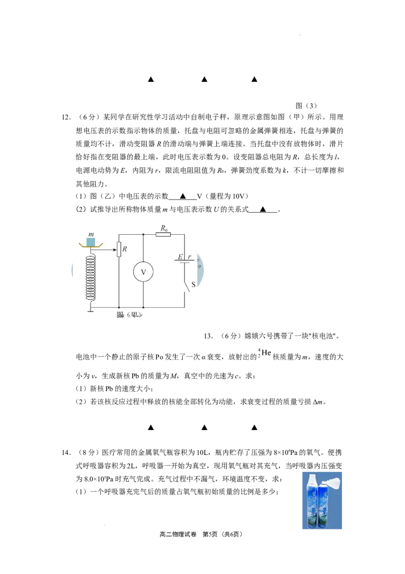 江苏省无锡市2024-2025学年高二下学期期末物理试卷_2025年7月_250706江苏省无锡市普通高中2024-2025学年高二下学期期终调研考试（全科）
