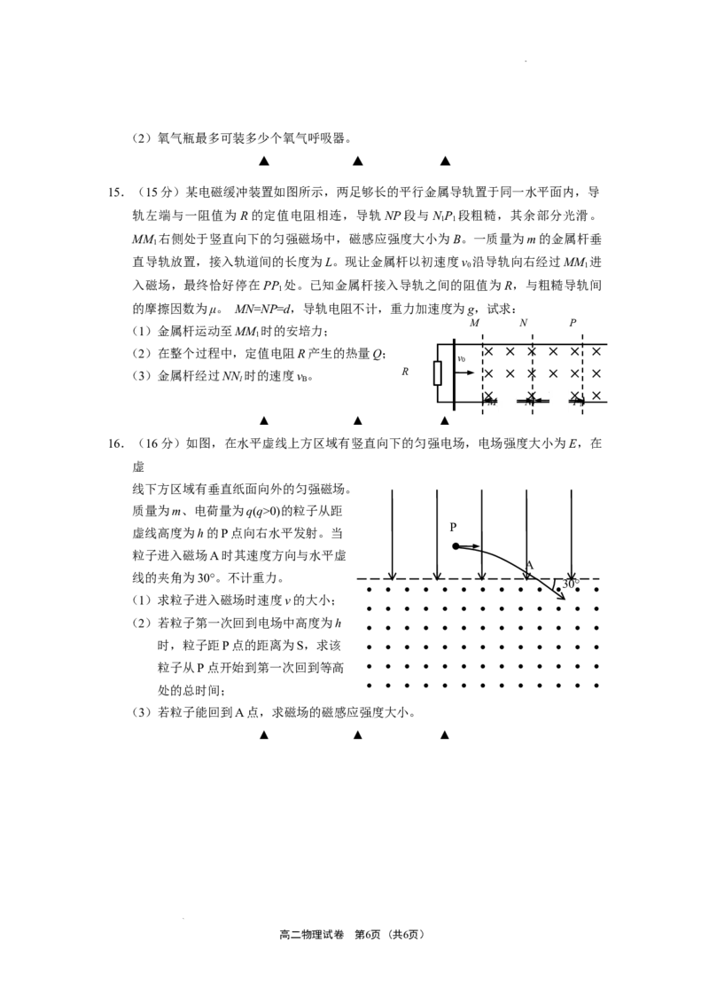 江苏省无锡市2024-2025学年高二下学期期末物理试卷_2025年7月_250706江苏省无锡市普通高中2024-2025学年高二下学期期终调研考试（全科）