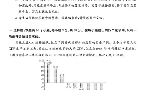 四川省2025一2026学年高三一轮复习阶段性测评地理_2025年12月_251208天府名校大联考&middot;四川省2025一2026学年高三一轮复习阶段性测评（全科）