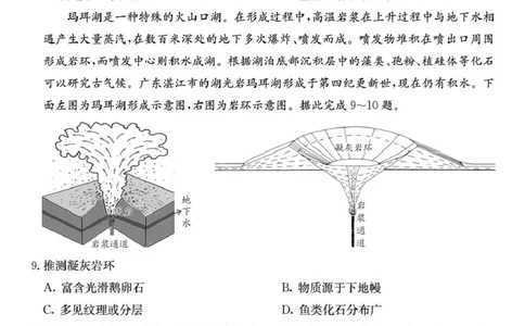 四川省2025一2026学年高三一轮复习阶段性测评地理_2025年12月_251208天府名校大联考&middot;四川省2025一2026学年高三一轮复习阶段性测评（全科）