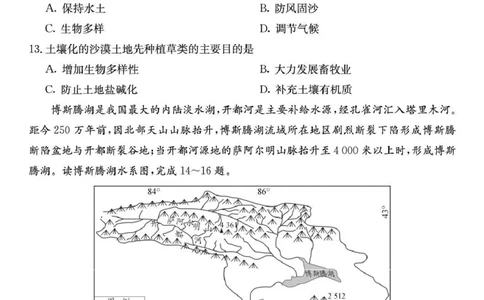 四川省2025一2026学年高三一轮复习阶段性测评地理_2025年12月_251208天府名校大联考&middot;四川省2025一2026学年高三一轮复习阶段性测评（全科）