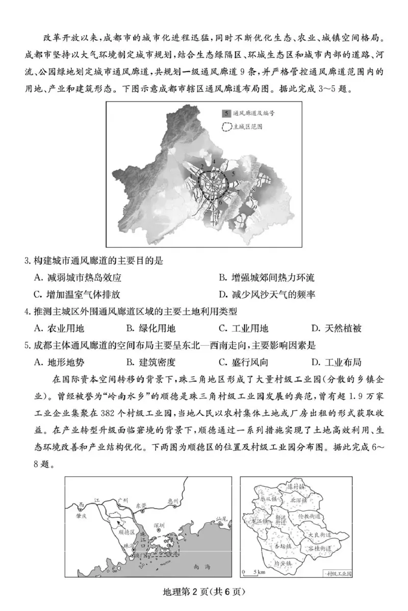 四川省2025一2026学年高三一轮复习阶段性测评地理_2025年12月_251208天府名校大联考&middot;四川省2025一2026学年高三一轮复习阶段性测评（全科）