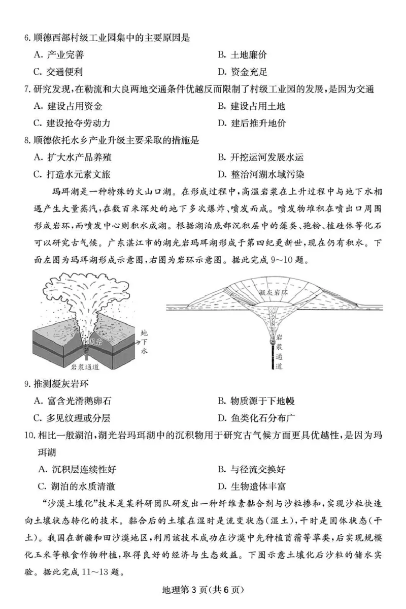 四川省2025一2026学年高三一轮复习阶段性测评地理_2025年12月_251208天府名校大联考&middot;四川省2025一2026学年高三一轮复习阶段性测评（全科）
