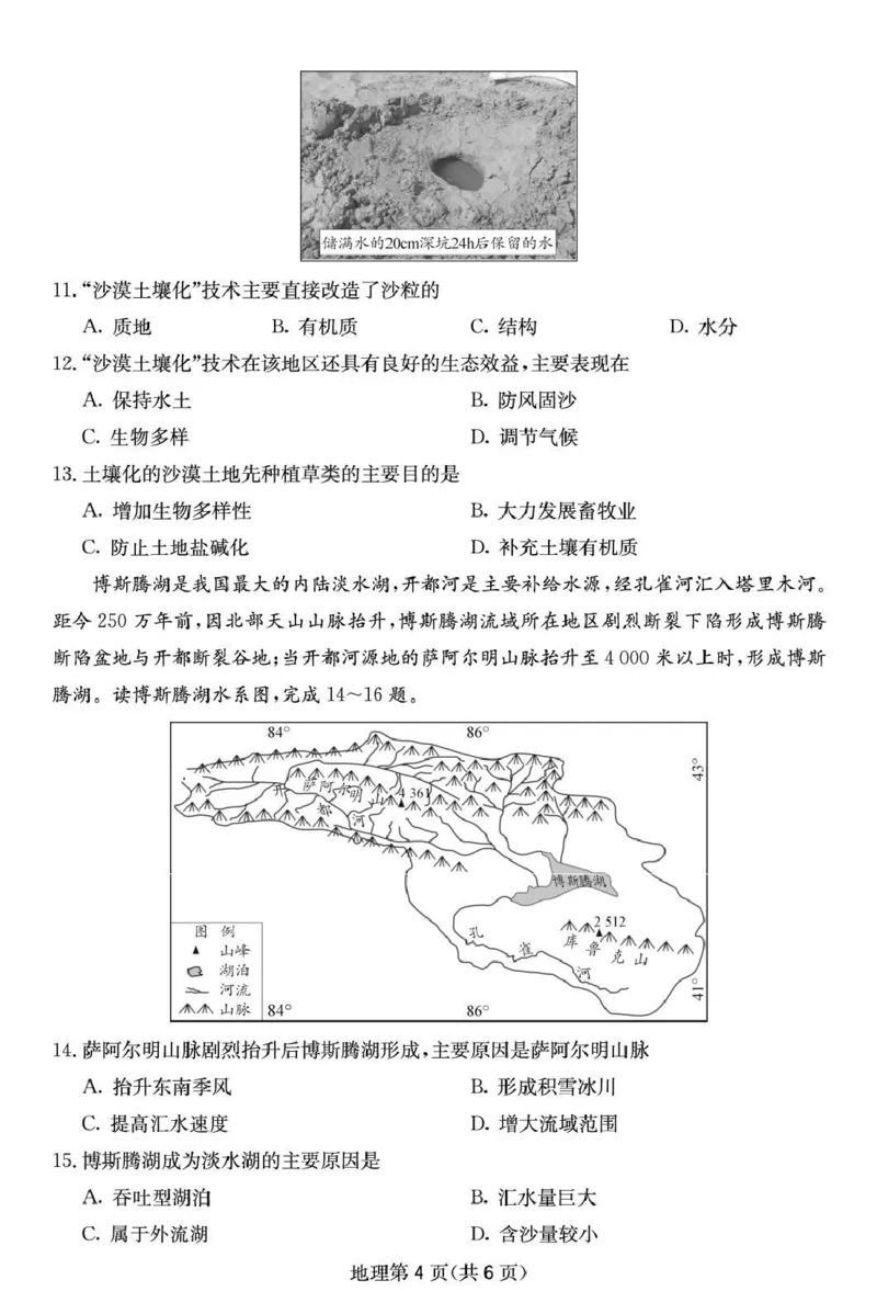 四川省2025一2026学年高三一轮复习阶段性测评地理_2025年12月_251208天府名校大联考&middot;四川省2025一2026学年高三一轮复习阶段性测评（全科）