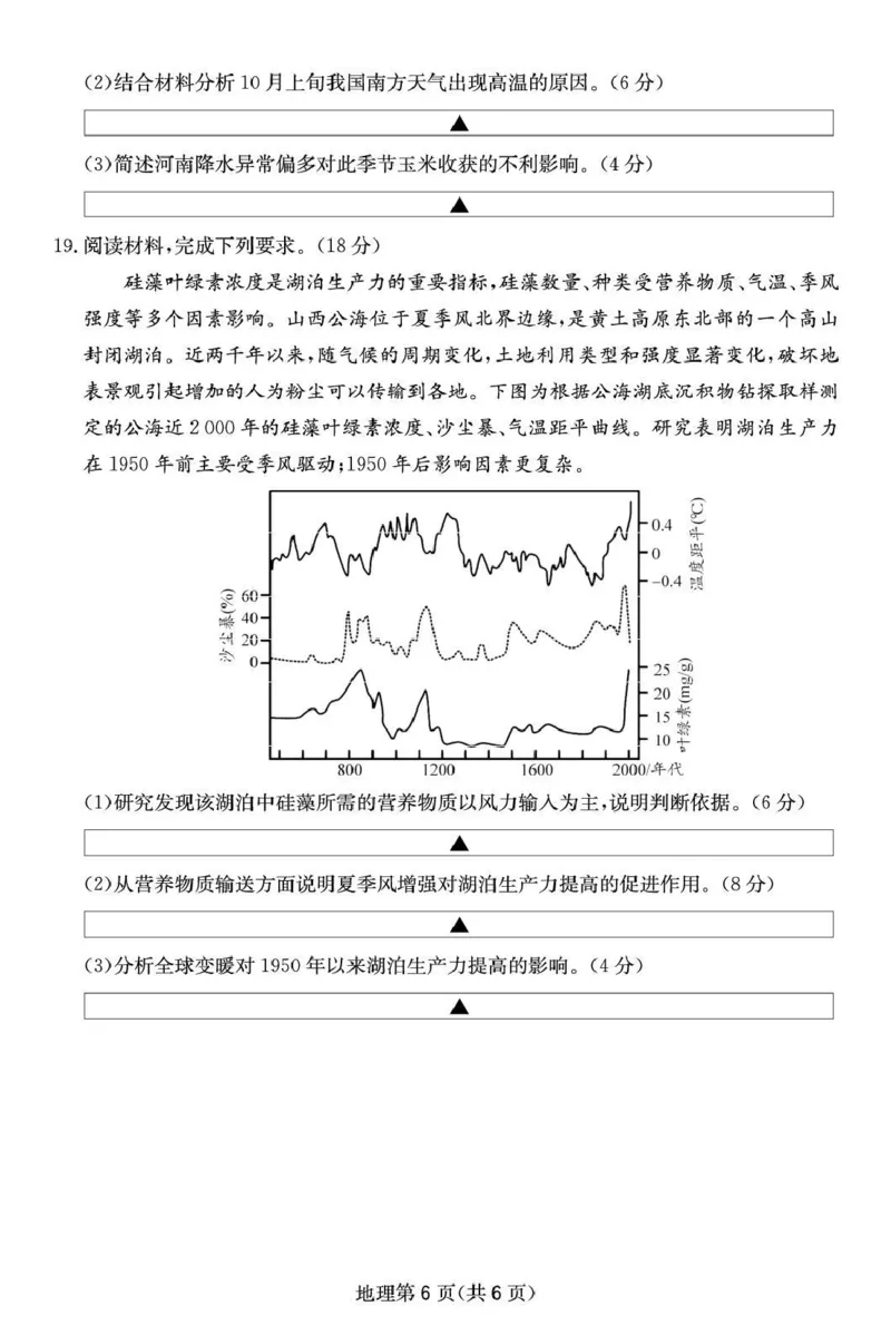 四川省2025一2026学年高三一轮复习阶段性测评地理_2025年12月_251208天府名校大联考&middot;四川省2025一2026学年高三一轮复习阶段性测评（全科）