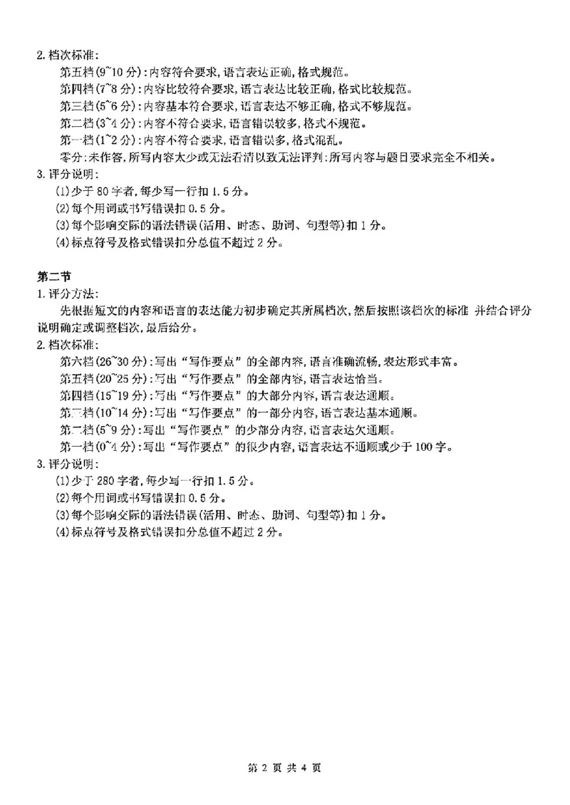 日语答案-2506台州十校高二期末_2025年6月_250628浙江台州市2024-2025学年高二下学期6月期末（全科）