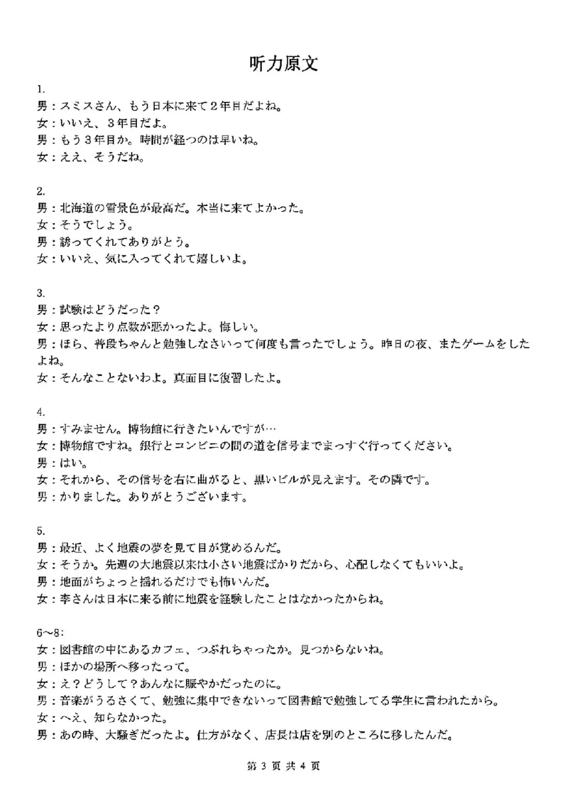 日语答案-2506台州十校高二期末_2025年6月_250628浙江台州市2024-2025学年高二下学期6月期末（全科）