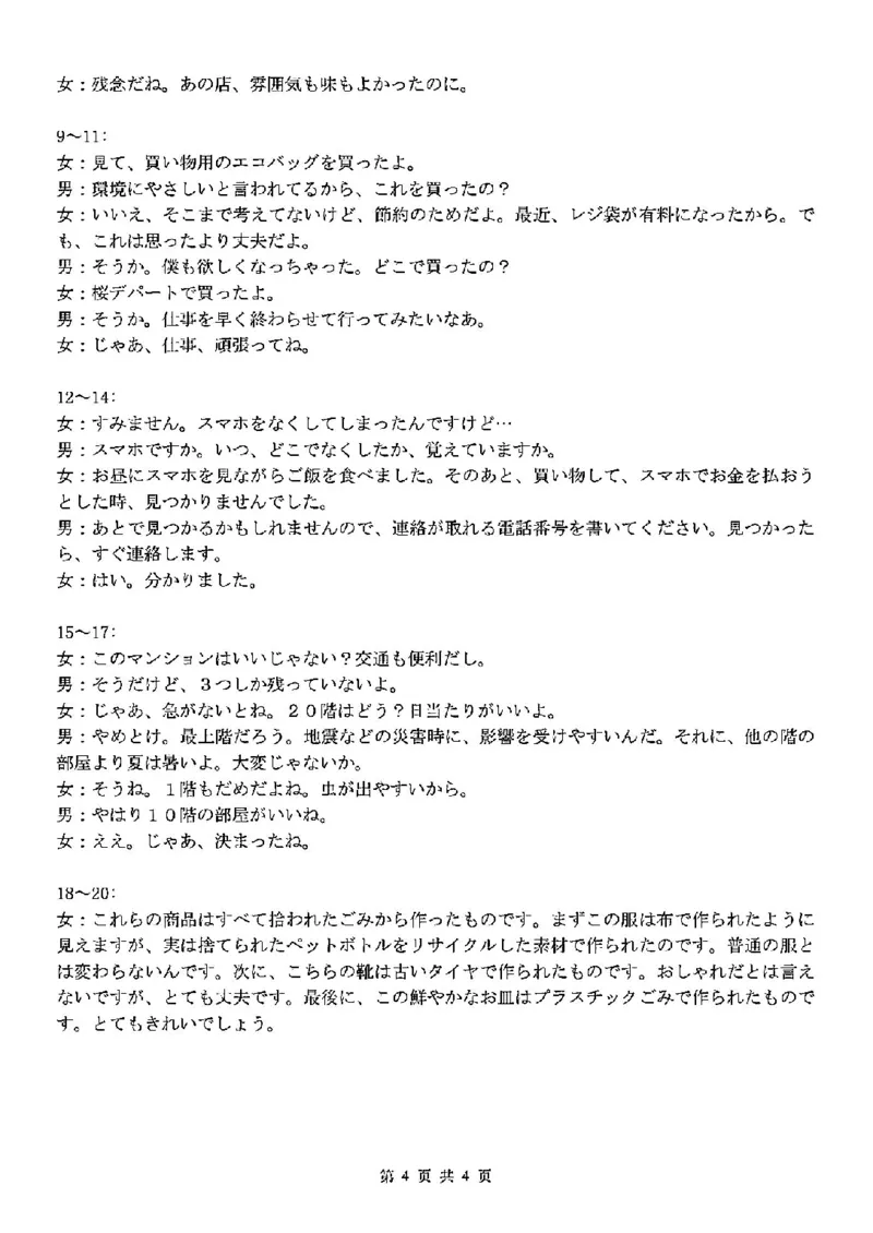 日语答案-2506台州十校高二期末_2025年6月_250628浙江台州市2024-2025学年高二下学期6月期末（全科）