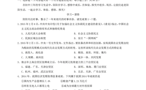 福建省龙岩市2015年中考政治真题试题（含答案）_中考真题_7.政治中考真题2015-2024年_2015年全国中考政治113份
