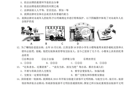 福建省龙岩市2015年中考政治真题试题（含答案）_中考真题_7.政治中考真题2015-2024年_2015年全国中考政治113份