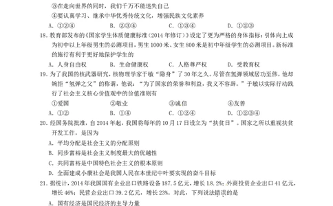福建省龙岩市2015年中考政治真题试题（含答案）_中考真题_7.政治中考真题2015-2024年_2015年全国中考政治113份