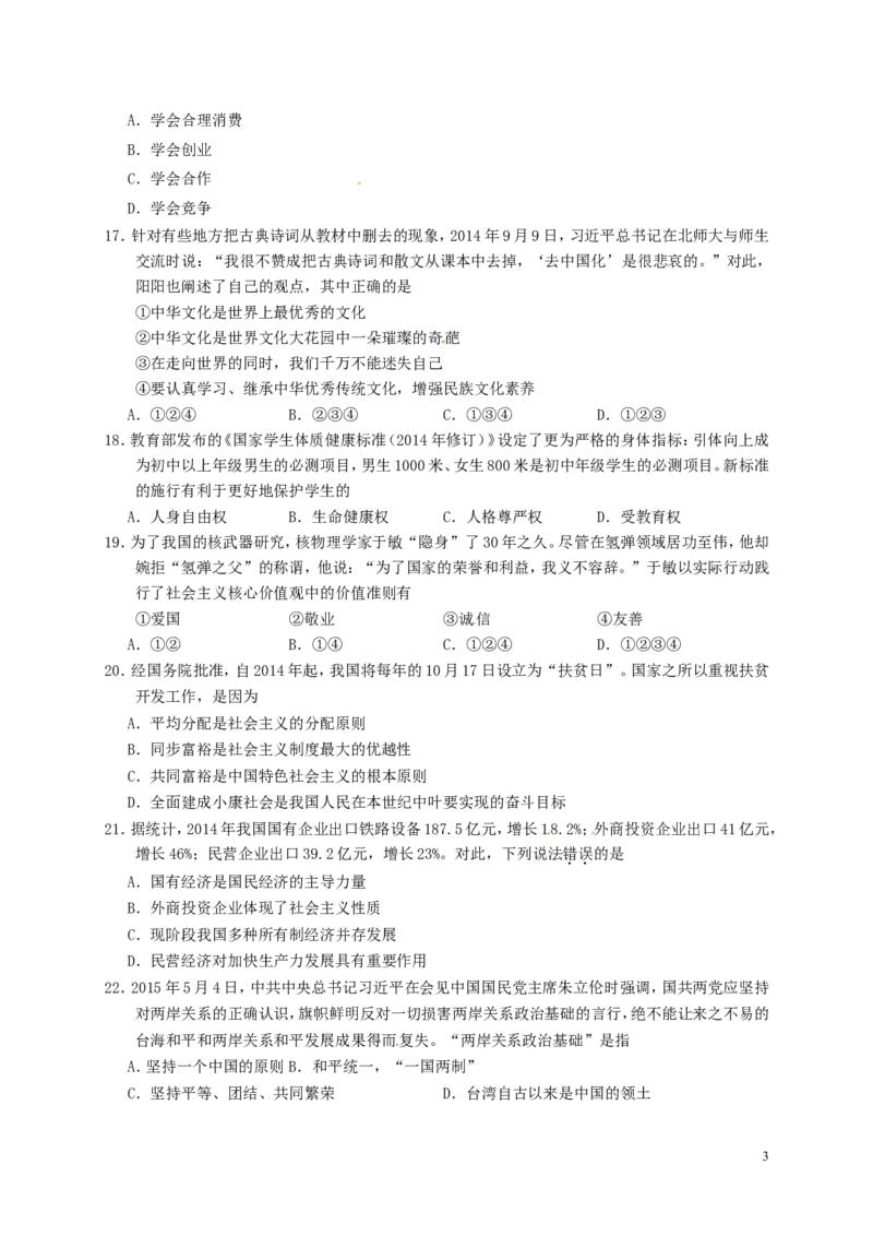 福建省龙岩市2015年中考政治真题试题（含答案）_中考真题_7.政治中考真题2015-2024年_2015年全国中考政治113份