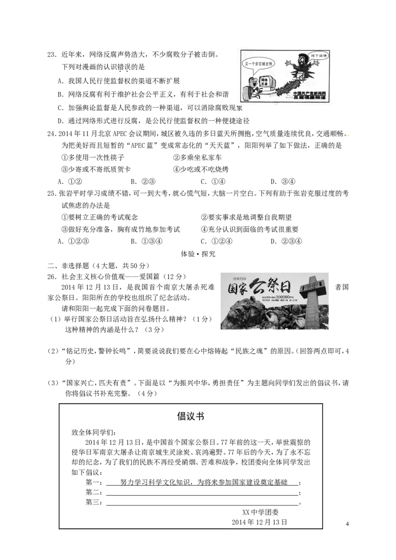 福建省龙岩市2015年中考政治真题试题（含答案）_中考真题_7.政治中考真题2015-2024年_2015年全国中考政治113份