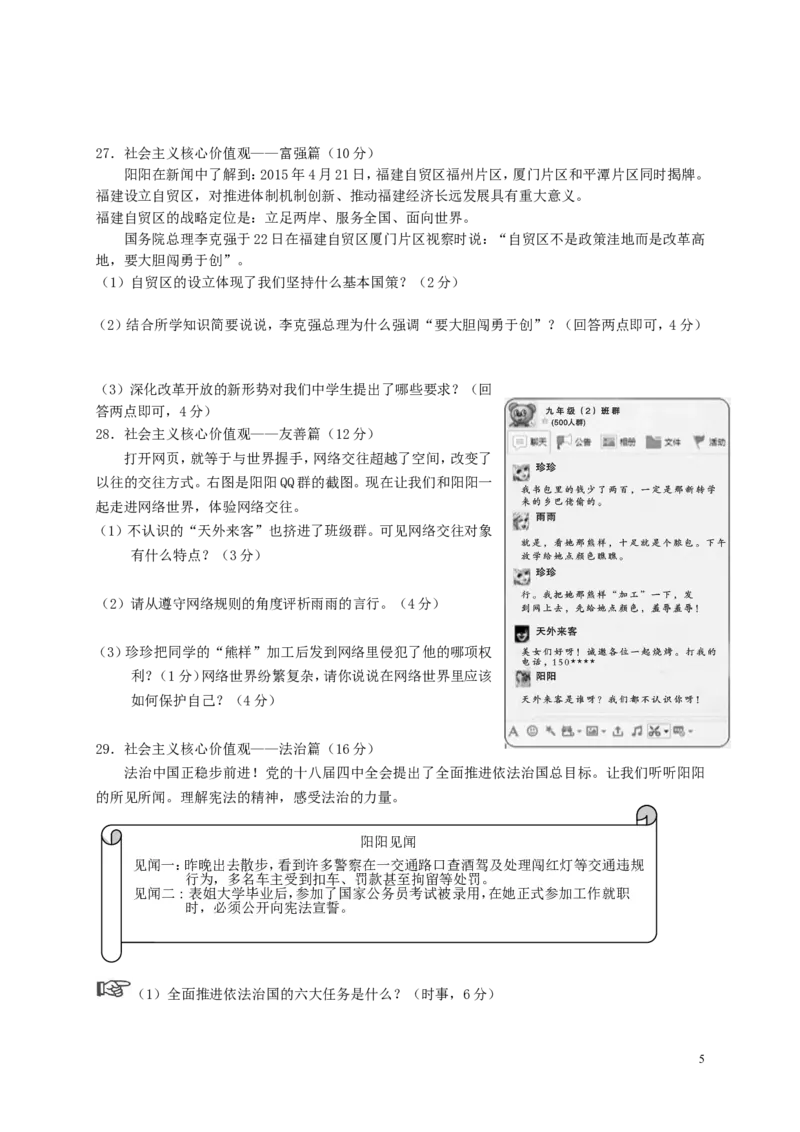 福建省龙岩市2015年中考政治真题试题（含答案）_中考真题_7.政治中考真题2015-2024年_2015年全国中考政治113份