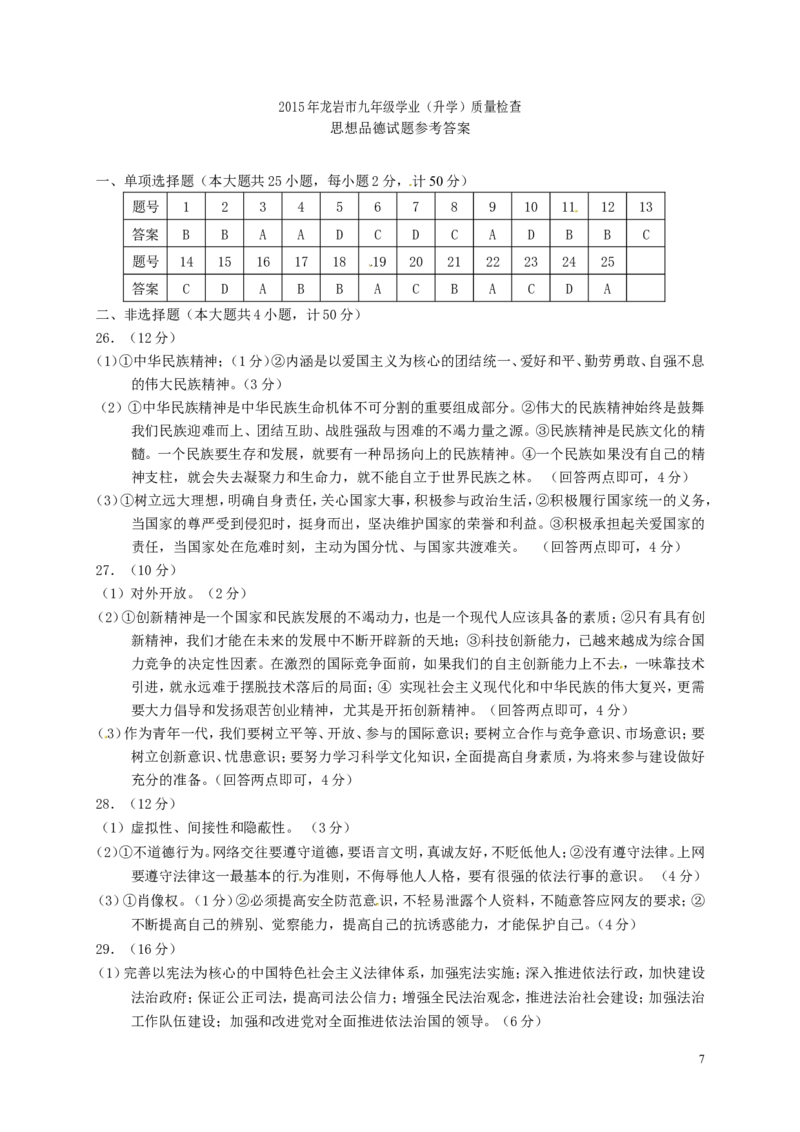 福建省龙岩市2015年中考政治真题试题（含答案）_中考真题_7.政治中考真题2015-2024年_2015年全国中考政治113份