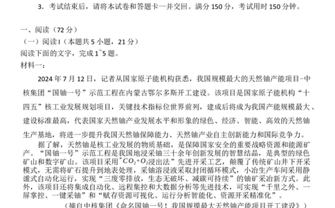试卷_251104云南师范大学附属中学2025-2026学年高三上学期适应性月考（四）_云南师范大学附属中学2025-2026学年高三上学期适应性月考（四）语文试题（含答案）