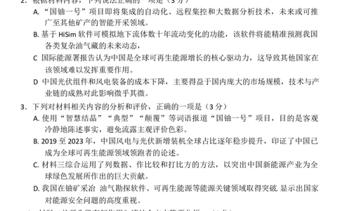 试卷_251104云南师范大学附属中学2025-2026学年高三上学期适应性月考（四）_云南师范大学附属中学2025-2026学年高三上学期适应性月考（四）语文试题（含答案）