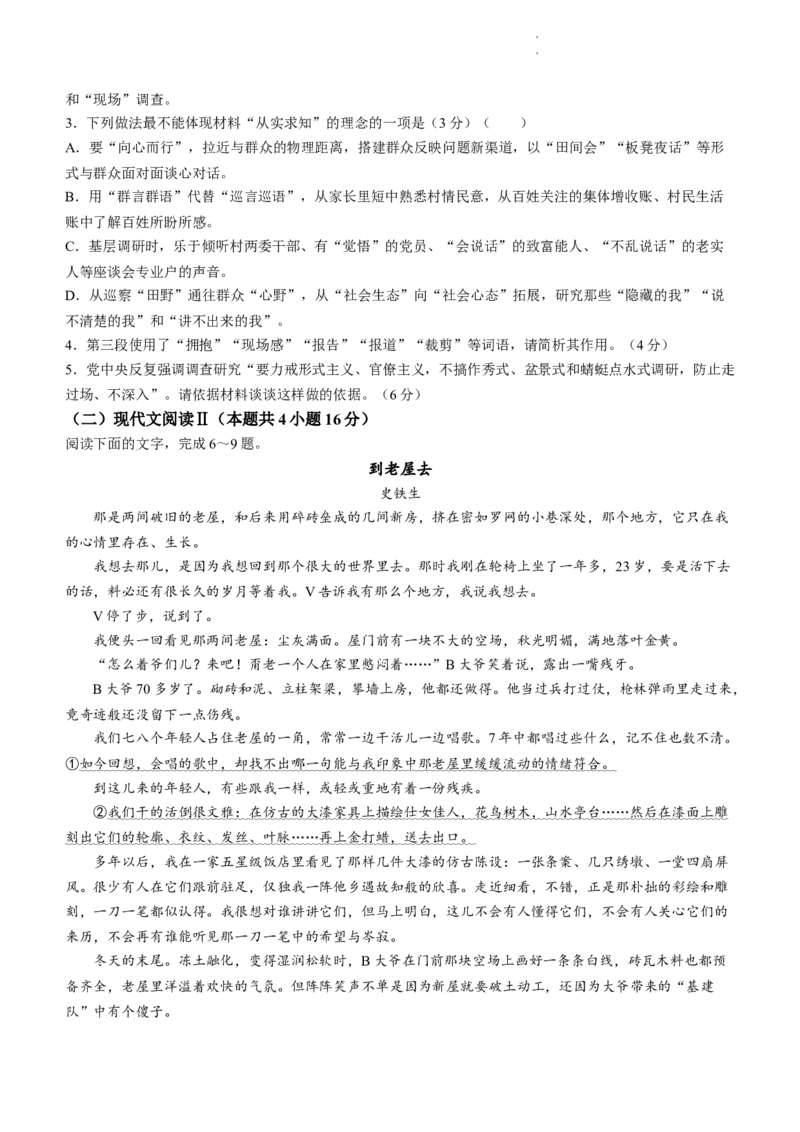 2024届山东省枣庄市高三上学期期末考试语文试题_2024届山东省枣庄市高三上学期1月期末质量检测_山东省枣庄市2024届高三上学期1月期末质量检测语文