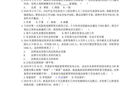 甘肃省庆阳市2019年中考道德与法治真题试题_中考真题_7.政治中考真题2015-2024年_2019年全国中考政治118份