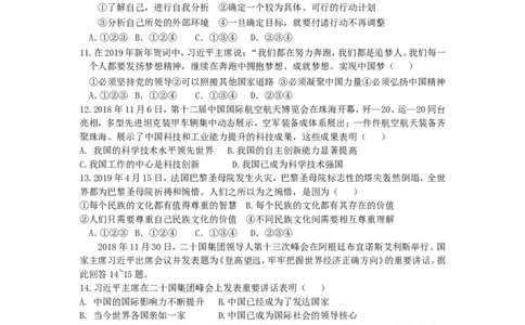 甘肃省庆阳市2019年中考道德与法治真题试题_中考真题_7.政治中考真题2015-2024年_2019年全国中考政治118份