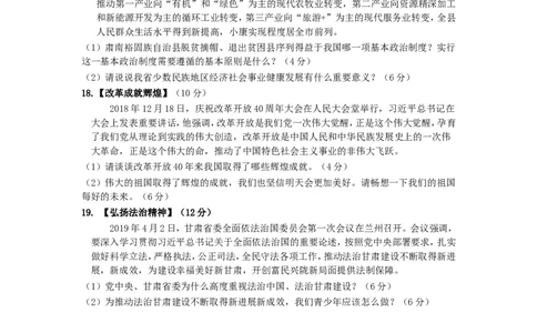 甘肃省庆阳市2019年中考道德与法治真题试题_中考真题_7.政治中考真题2015-2024年_2019年全国中考政治118份
