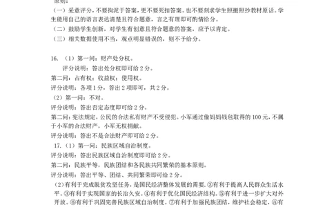 甘肃省庆阳市2019年中考道德与法治真题试题_中考真题_7.政治中考真题2015-2024年_2019年全国中考政治118份