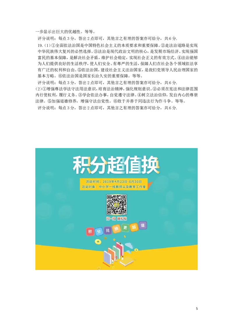 甘肃省庆阳市2019年中考道德与法治真题试题_中考真题_7.政治中考真题2015-2024年_2019年全国中考政治118份