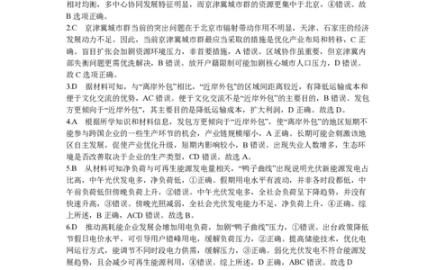成都市第七中学2025-2026学年高三上学期11月半期考试地理答案_251120四川省成都市第七中学2025-2026学年高三上学期11月半期考试（全科）