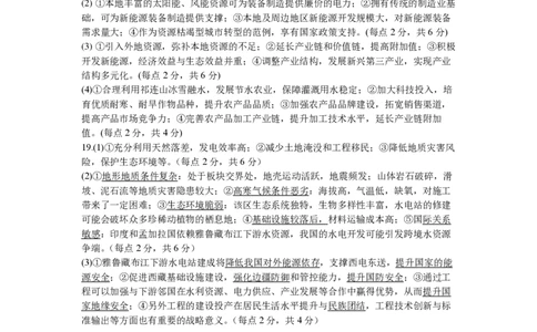 成都市第七中学2025-2026学年高三上学期11月半期考试地理答案_251120四川省成都市第七中学2025-2026学年高三上学期11月半期考试（全科）