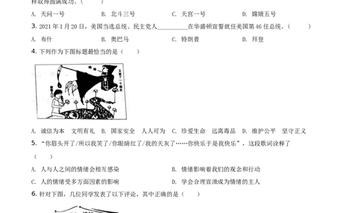 精品解析：2021年浙江省台州市中考道德与法治试题（原卷版）_中考真题_7.政治中考真题2015-2024年_地区卷_浙江省_台州中考社会政治历史10-21缺20