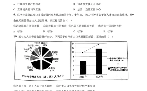 精品解析：2021年浙江省台州市中考道德与法治试题（原卷版）_中考真题_7.政治中考真题2015-2024年_地区卷_浙江省_台州中考社会政治历史10-21缺20
